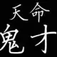 评论者头像